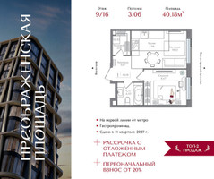 Планировка однокомнатной(квартира) площадью 40.18 квадратных метров в “ЖК Преображенская Площадь”