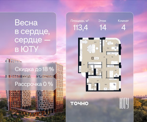 Планировка 4+ комнатной(квартира) площадью 113.4 квадратных метров в ЖК “Архитектурный проект ЮТУ”