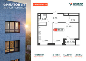 Планировка двухкомнатной(квартира) площадью 50.8 квадратных метров в “Квартал Филатов луг”