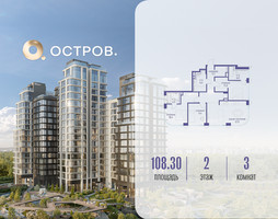 Планировка трехкомнатной(квартира) площадью 108.32 квадратных метров в “ЖК Остров”