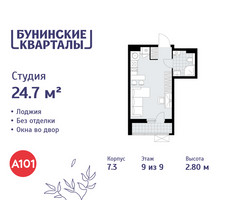 Планировка студии(квартира) площадью 24.7 квадратных метров в “ЖК Бунинские кварталы”