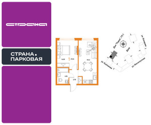 Планировка однокомнатной(квартира) площадью 41.64 квадратных метров в ЖК “ЖК Страна.Парковая”