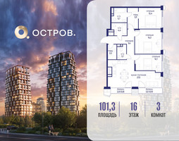 Планировка трехкомнатной(квартира) площадью 101.32 квадратных метров в “ЖК Остров”
