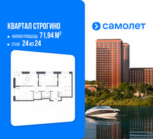 Планировка трехкомнатной(квартира) площадью 71.94 квадратных метров в “ЖК Квартал Строгино”