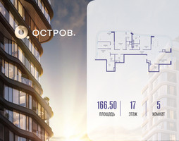 Планировка 4+ комнатной(квартира) площадью 166.52 квадратных метров в “ЖК Остров”