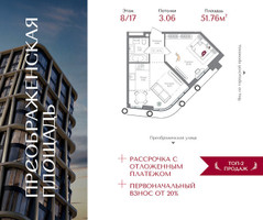 Планировка однокомнатной(квартира) площадью 51.76 квадратных метров в “ЖК Преображенская Площадь”