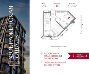 Планировка однокомнатной(квартира) площадью 51.76 квадратных метров в ЖК “ЖК Преображенская Площадь”
