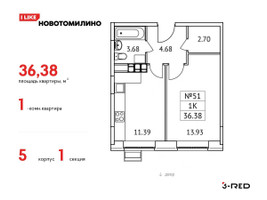 Планировка однокомнатной(квартира) площадью 36.38 квадратных метров в “ЖК Новотомилино”