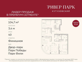 Планировка трехкомнатной(квартира) площадью 104.7 квадратных метров в “ЖК Ривер Парк Кутузовский”
