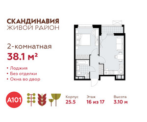 Планировка двухкомнатной(квартира) площадью 38.1 квадратных метров в ЖК “ЖК Скандинавия”