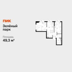 Планировка двухкомнатной(квартира) площадью 49.3 квадратных метров в ЖК “ЖК Зеленый парк”
