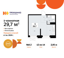 Планировка студии(квартира) площадью 29.7 квадратных метров в “ЖК Прокшино”