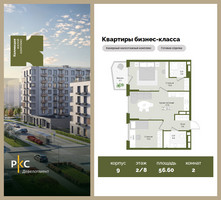 Планировка двухкомнатной(квартира) площадью 56.6 квадратных метров в “ЖК "Коллекция"”