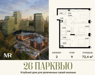 Планировка двухкомнатной(квартира) площадью 72.4 квадратных метров в ЖК “ЖК 26 ПАРКВЬЮ”