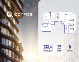 Планировка 4+ комнатной(квартира) площадью 233.42 квадратных метров в “ЖК Остров”