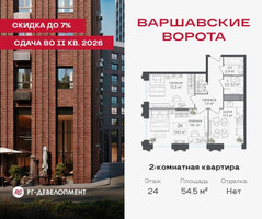 Планировка двухкомнатной(квартира) площадью 54.5 квадратных метров в “ЖК Варшавские ворота”