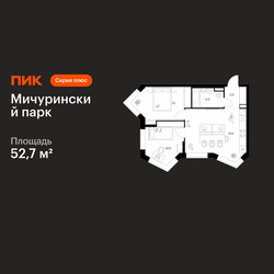 Планировка двухкомнатной(квартира) площадью 52.7 квадратных метров в ЖК “ЖК Мичуринский Парк”