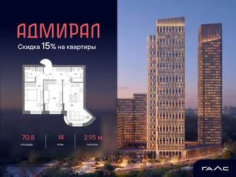Планировка трехкомнатной(квартира) площадью 70.8 квадратных метров в ЖК “ЖК Адмирал”