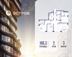 Планировка трехкомнатной(квартира) площадью 108.32 квадратных метров в “ЖК Остров”