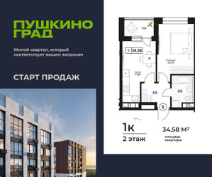 Планировка однокомнатной(квартира) площадью 34.58 квадратных метров в ЖК “ЖК Пушкино Град”