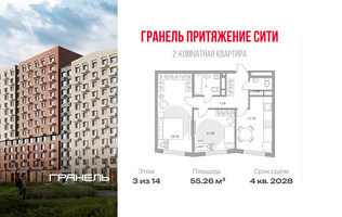 Планировка двухкомнатной(квартира) площадью 55.26 квадратных метров в “ЖК Притяжение Сити”