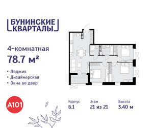 Планировка 4+ комнатной(квартира) площадью 78.7 квадратных метров в ЖК “ЖК Бунинские кварталы”