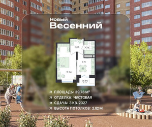 Планировка однокомнатной(квартира) площадью 39.78 квадратных метров в ЖК “ЖК Новый Весенний”