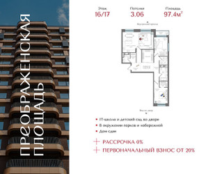 Планировка двухкомнатной(квартира) площадью 97.4 квадратных метров в ЖК “ЖК Преображенская Площадь”