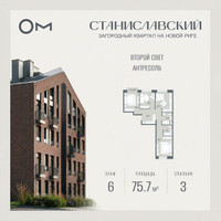Планировка трехкомнатной(квартира) площадью 75.7 квадратных метров в “ЖК Станиславский”