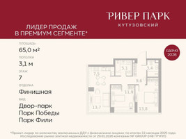 Планировка двухкомнатной(квартира) площадью 65 квадратных метров в “ЖК Ривер Парк Кутузовский”