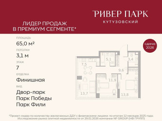 Планировка двухкомнатной(квартира) площадью 65 квадратных метров в ЖК “ЖК Ривер Парк Кутузовский”