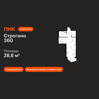 Планировка студии(квартира) площадью 28.8 квадратных метров в “ЖК Строгино 360”