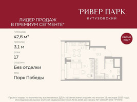 Планировка студии(квартира) площадью 42.6 квадратных метров в “ЖК Ривер Парк Кутузовский”