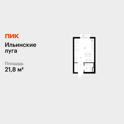 Планировка студии(квартира) площадью 21.8 квадратных метров в ЖК “ЖК Ильинские луга”