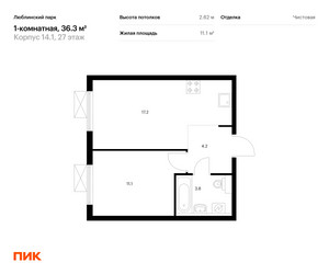 Планировка однокомнатной(квартира) площадью 36.3 квадратных метров в ЖК “ЖК Люблинский парк”