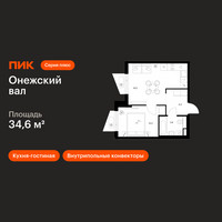 Планировка однокомнатной(квартира) площадью 34.6 квадратных метров в “ЖК Онежский вал”