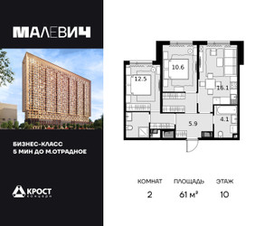 Планировка двухкомнатной(квартира) площадью 61 квадратных метров в ЖК “ЖК MALEVICH (Малевич)”