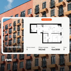 Планировка однокомнатной(квартира) площадью 34.3 квадратных метров в ЖК “ЖК Середневский лес”