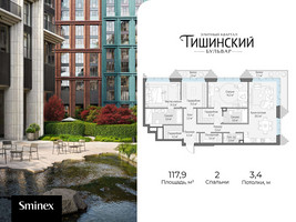 Планировка двухкомнатной(квартира) площадью 117.9 квадратных метров в “Квартал Тишинский Бульвар”