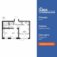 Планировка двухкомнатной(квартира) площадью 43.6 квадратных метров в “ЖК 1-й Химкинский (Первый Химкинский)”