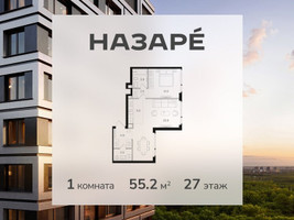 Планировка однокомнатной(квартира) площадью 55.2 квадратных метров в “ЖК НАЗАРÉ (Мангазея в Богородском)”