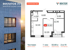 Планировка однокомнатной(квартира) площадью 50.8 квадратных метров в “Квартал Филатов луг”