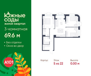 Планировка трехкомнатной(квартира) площадью 69.6 квадратных метров в ЖК “ЖК Южные сады”