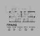 Планировка 4+ комнатной(квартира) площадью 120.9 квадратных метров в “ЖК PRIDE (Прайд)”