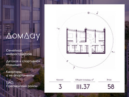 Планировка трехкомнатной(квартира) площадью 111.37 квадратных метров в “ЖК Дом Дау”