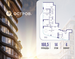 Планировка 4+ комнатной(квартира) площадью 160.52 квадратных метров в “ЖК Остров”
