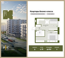Планировка однокомнатной(квартира) площадью 42.6 квадратных метров в “ЖК "Коллекция"”