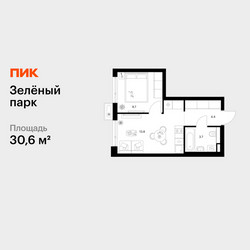 Планировка однокомнатной(квартира) площадью 30.6 квадратных метров в ЖК “ЖК Зеленый парк”