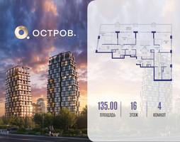 Планировка 4+ комнатной(квартира) площадью 135.02 квадратных метров в “ЖК Остров”