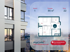 Планировка однокомнатной(квартира) площадью 35 квадратных метров в “ЖК РУСИЧ-Кантемировский”